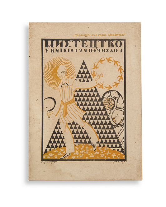 Scarce copy of Mystetstvo, an important art and literary journal edited by leading futurist poet, Mykhailo Semenko.