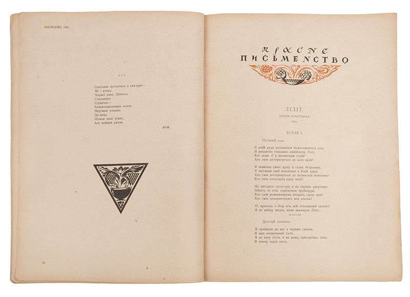 Scarce copy of Mystetstvo, an important art and literary journal edited by leading futurist poet, Mykhailo Semenko.