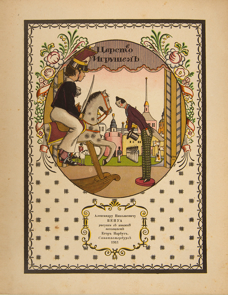 One of Narbut's best children's books.
