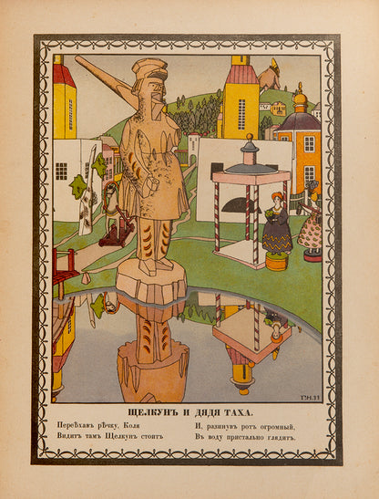 One of Narbut's best children's books.