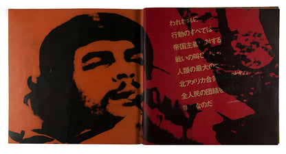 Gebara Shashinshu. Che [Che Guevara Photo Collection].