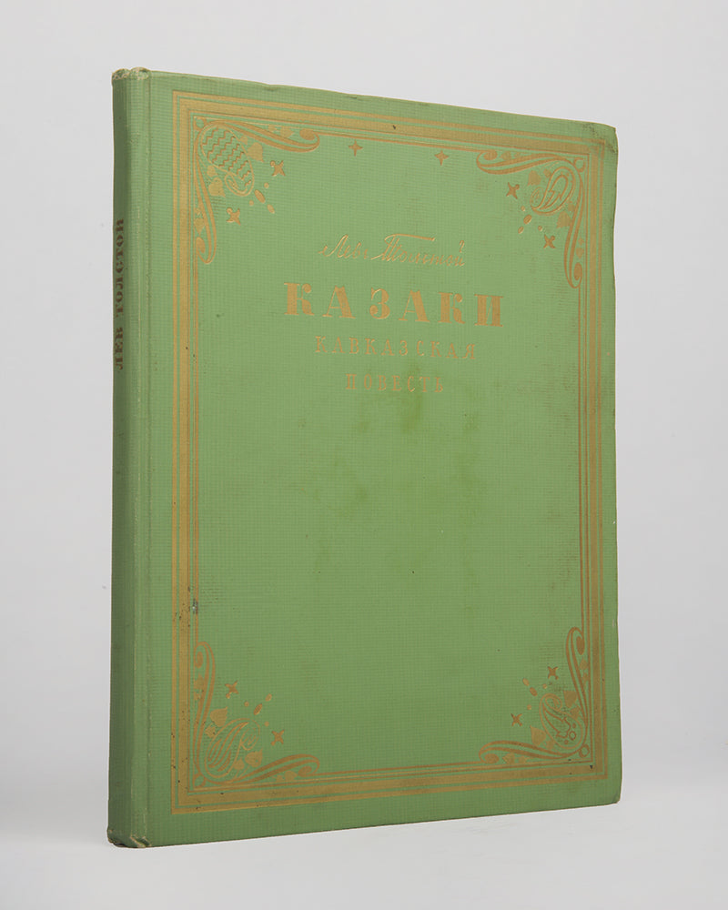 Kazaki. Kavkazskaia Povest' [The Cossacks. A Tale from the Caucasus].