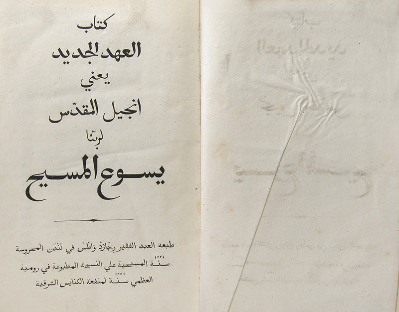 Bible in Arabic printed in London by Richard Watts, containing the text to the New Testament with the Arabic printed in 1820.