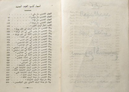 Bible in Arabic printed in London by Richard Watts, containing the text to the New Testament with the Arabic printed in 1820.