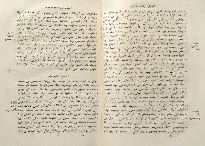 Bible in Arabic printed in London by Richard Watts, containing the text to the New Testament with the Arabic printed in 1820.