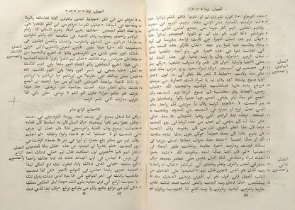 Bible in Arabic printed in London by Richard Watts, containing the text to the New Testament with the Arabic printed in 1820.
