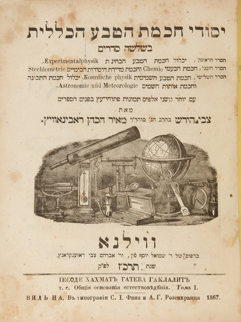 First edition of Zvi Hirsch ben Meir HaKohen Rabinowitz's scientific work on physics, mechanics and acoustics.