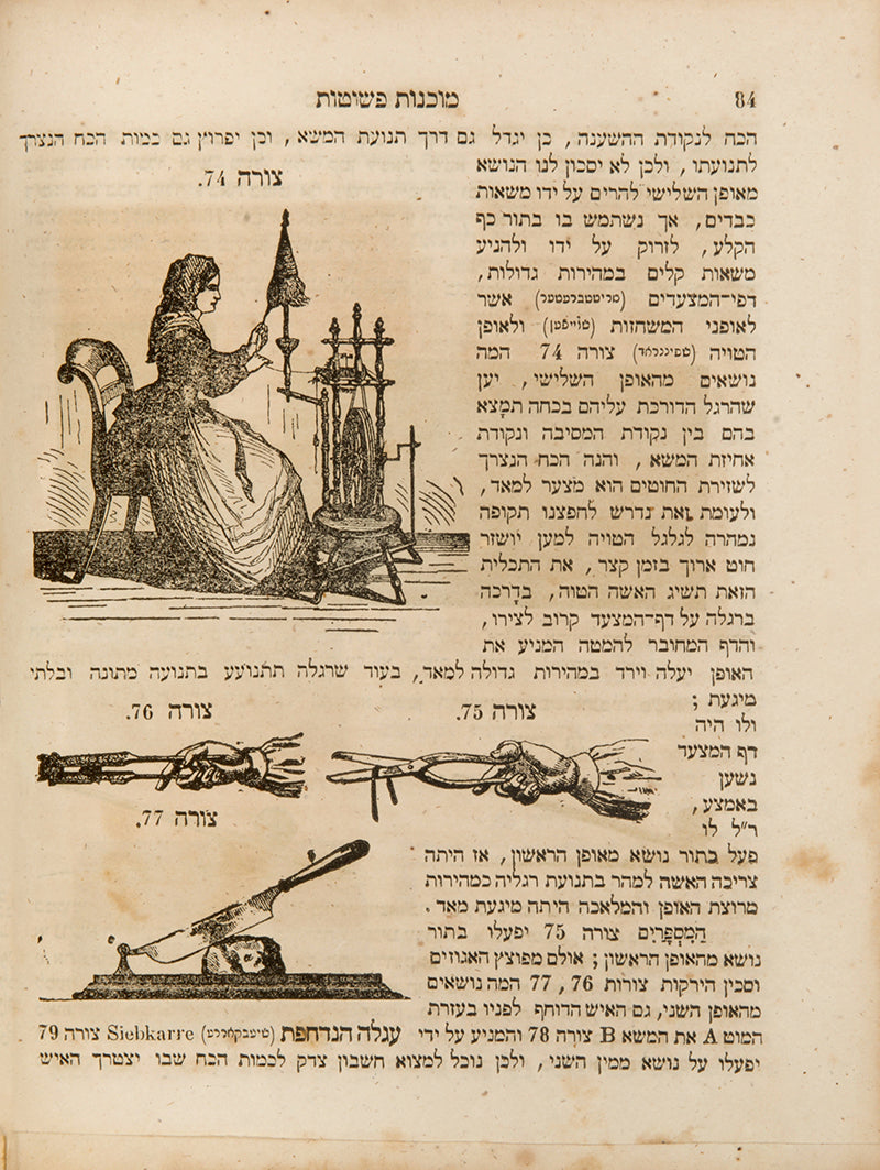 First edition of Zvi Hirsch ben Meir HaKohen Rabinowitz's scientific work on physics, mechanics and acoustics.