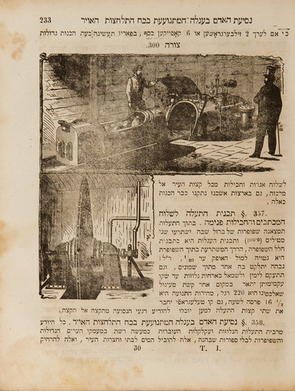 First edition of Zvi Hirsch ben Meir HaKohen Rabinowitz's scientific work on physics, mechanics and acoustics.