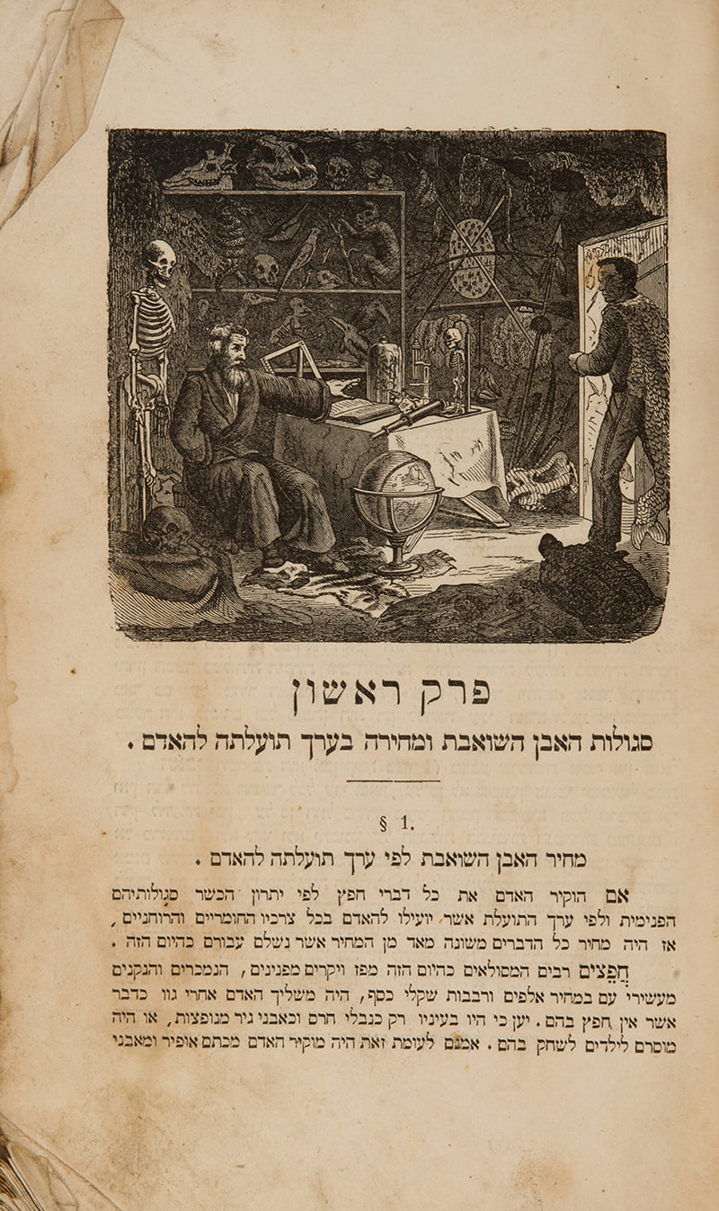 First edition of Zvi Hirsch ben Meir HaKohen Rabinowitz's scientific work on magnetism and 'the unity of natural forces'.