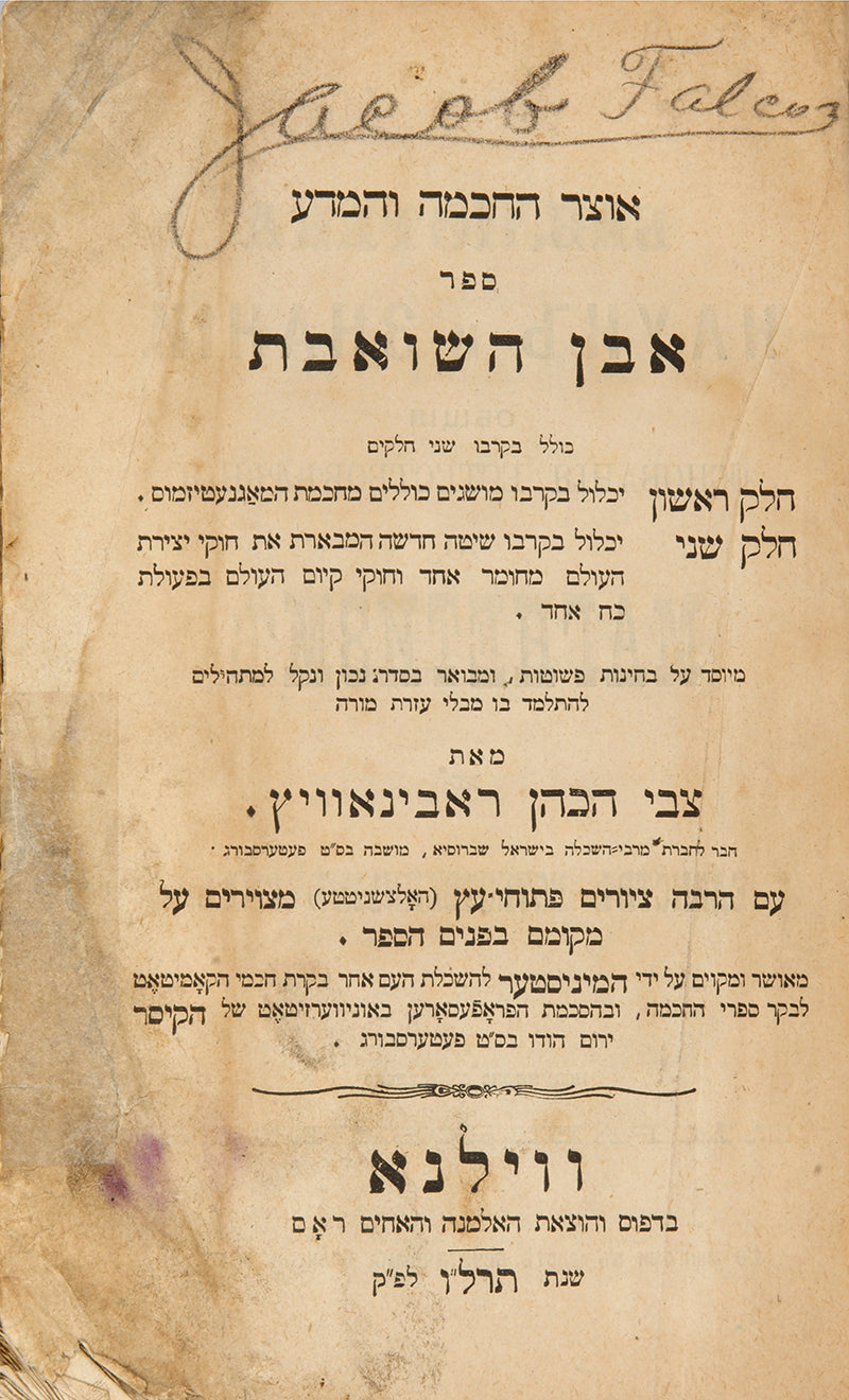 First edition of Zvi Hirsch ben Meir HaKohen Rabinowitz's scientific work on magnetism and 'the unity of natural forces'.