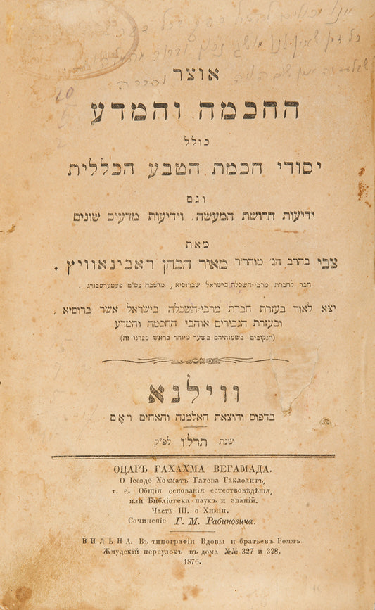 First edition of Zvi Hirsch ben Meir HaKohen Rabinowitz's scientific work on chemistry.
