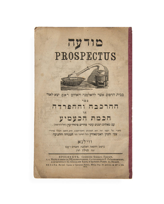This extremely scarce prospectus advertises Volume III of his scientific works - 'Sefer HaHarkavah veHaHafradah o Chochmat HaChimiyah' which explores the science of chemistry. We couldn't locate any copies in of this prospectus in libraries world-wide.