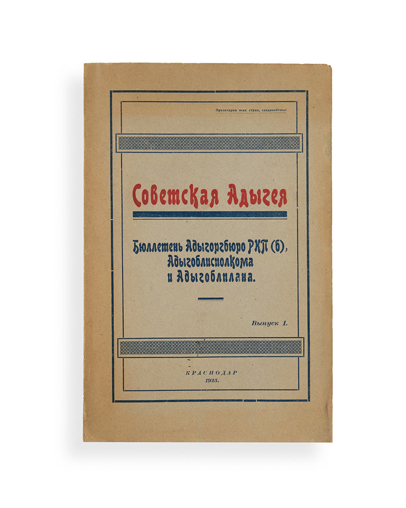 Published in Krasnodar in 1925, the publication aimed to showcase the development of the Adyghe region in its first years under the Soviet rule. 