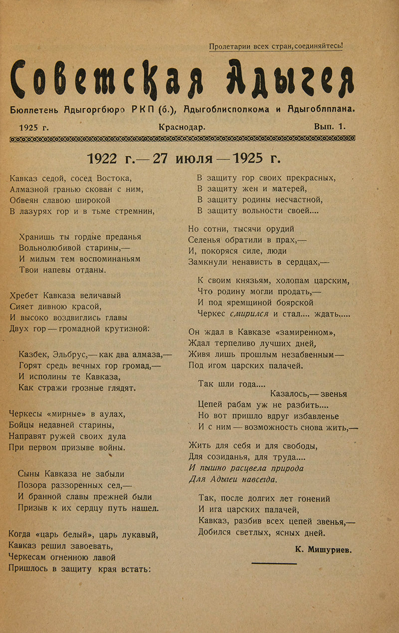 Published in Krasnodar in 1925, the publication aimed to showcase the development of the Adyghe region in its first years under the Soviet rule. 