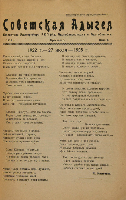Published in Krasnodar in 1925, the publication aimed to showcase the development of the Adyghe region in its first years under the Soviet rule. 