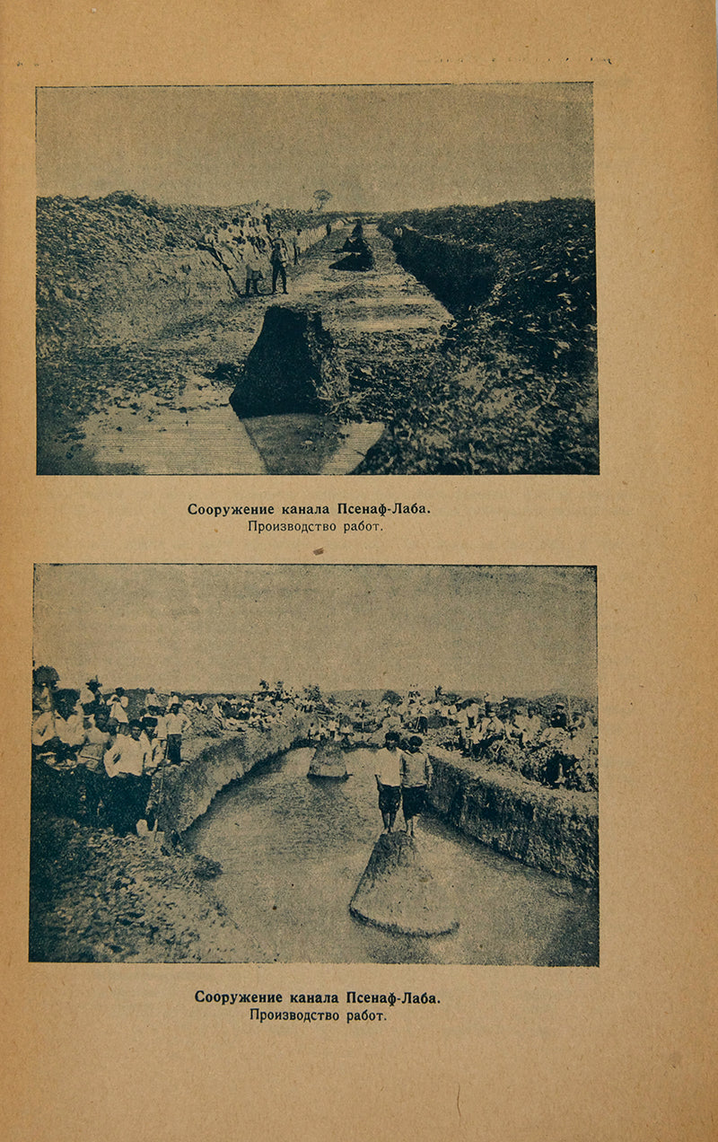 Published in Krasnodar in 1925, the publication aimed to showcase the development of the Adyghe region in its first years under the Soviet rule. 