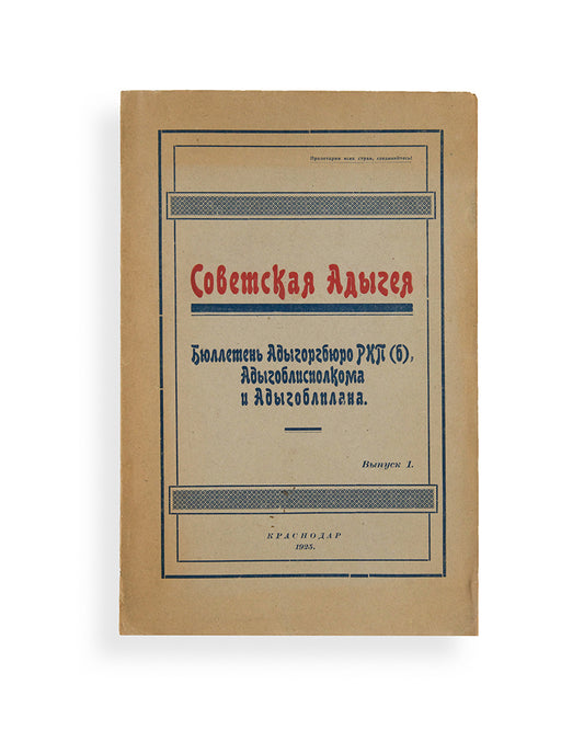 Published in Krasnodar in 1925, the publication aimed to showcase the development of the Adyghe region in its first years under the Soviet rule. 