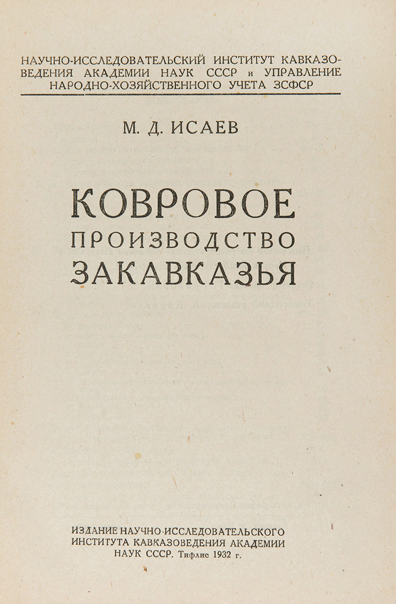 A scarce work on carpets of the Caucasus with a focus on Azerbaijan.