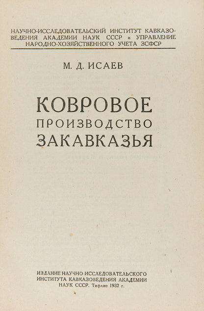 A scarce work on carpets of the Caucasus with a focus on Azerbaijan.