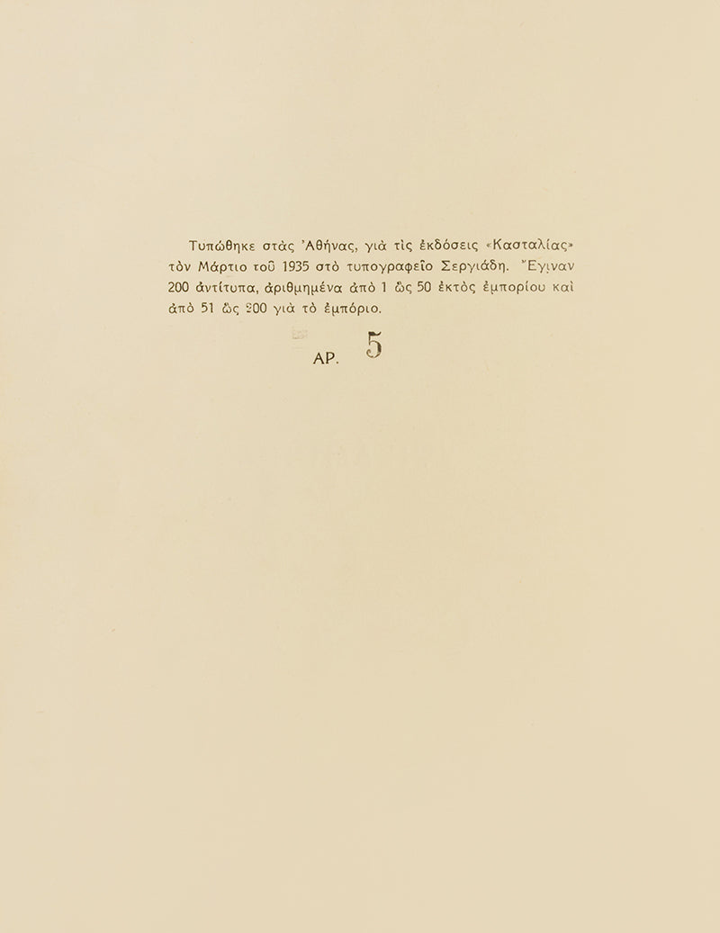 First edition of Blast Furnace by Andreas Embirikos, one of 50 copies inscribed by the author.
