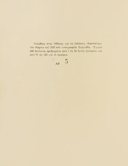 First edition of Blast Furnace by Andreas Embirikos, one of 50 copies inscribed by the author.