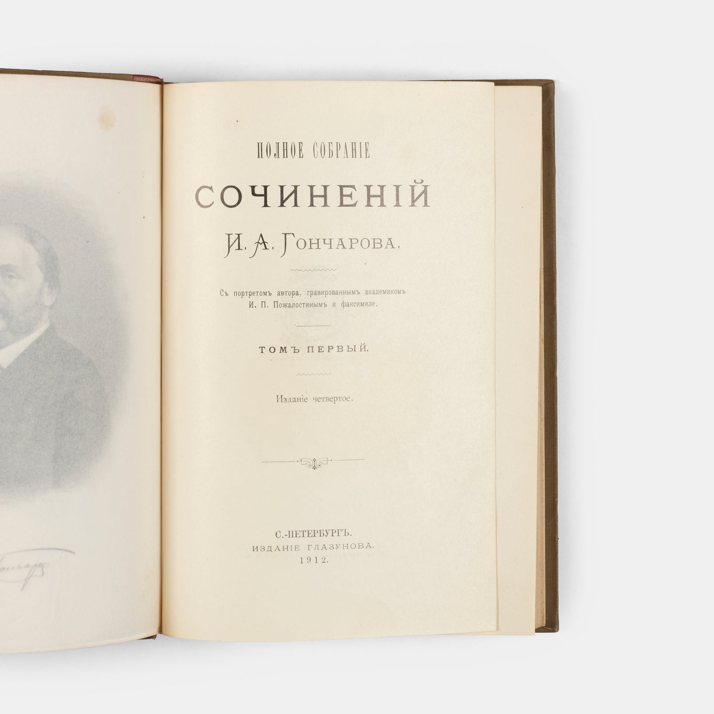 Polnoe sobranie sochineniy I. A. Goncharova v 9 tomakh. [The Complete Collected Works].