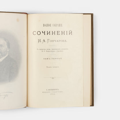 Polnoe sobranie sochineniy I. A. Goncharova v 9 tomakh. [The Complete Collected Works].