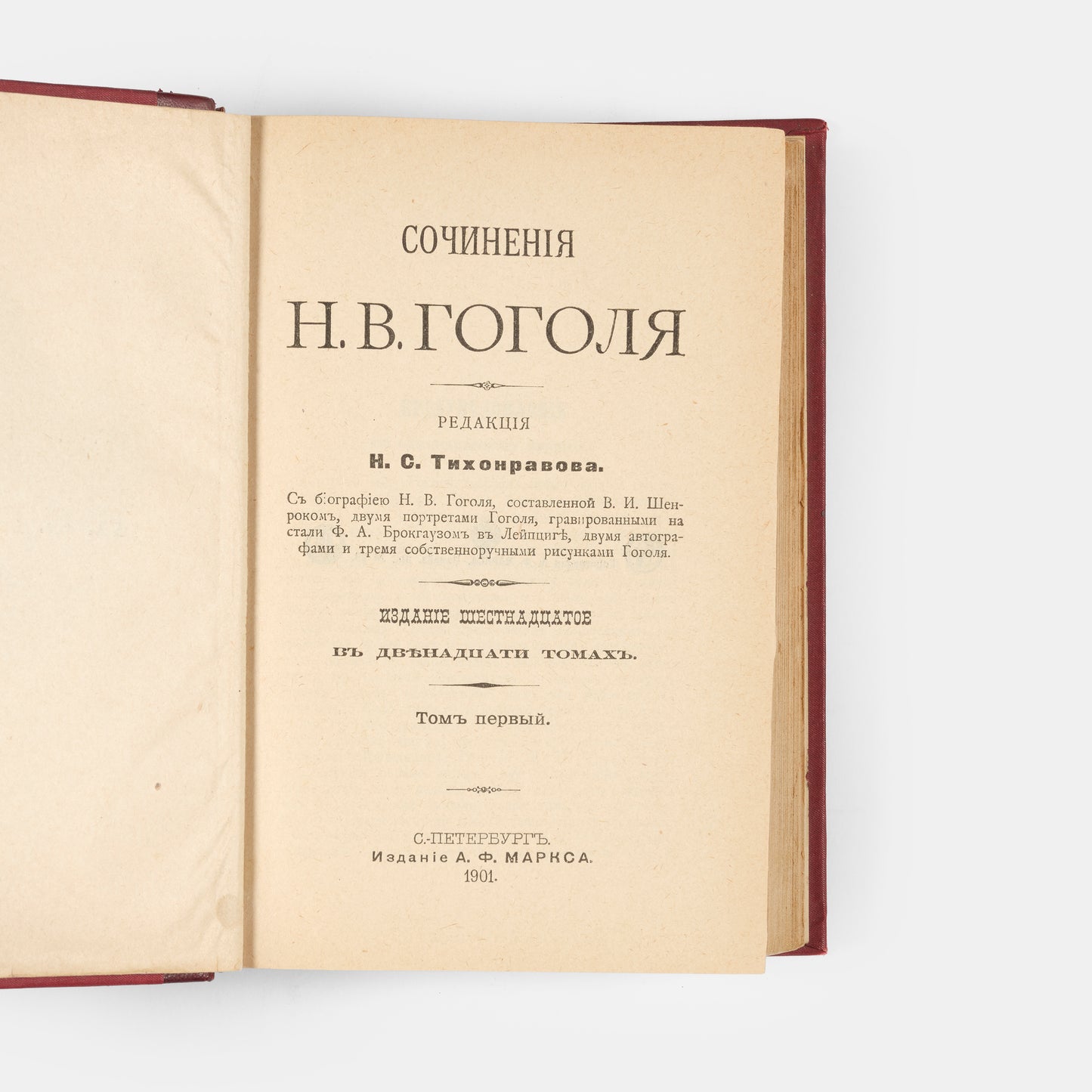 An attractive set of the first critical edition of of one of the works of one of the best Russian authors. 