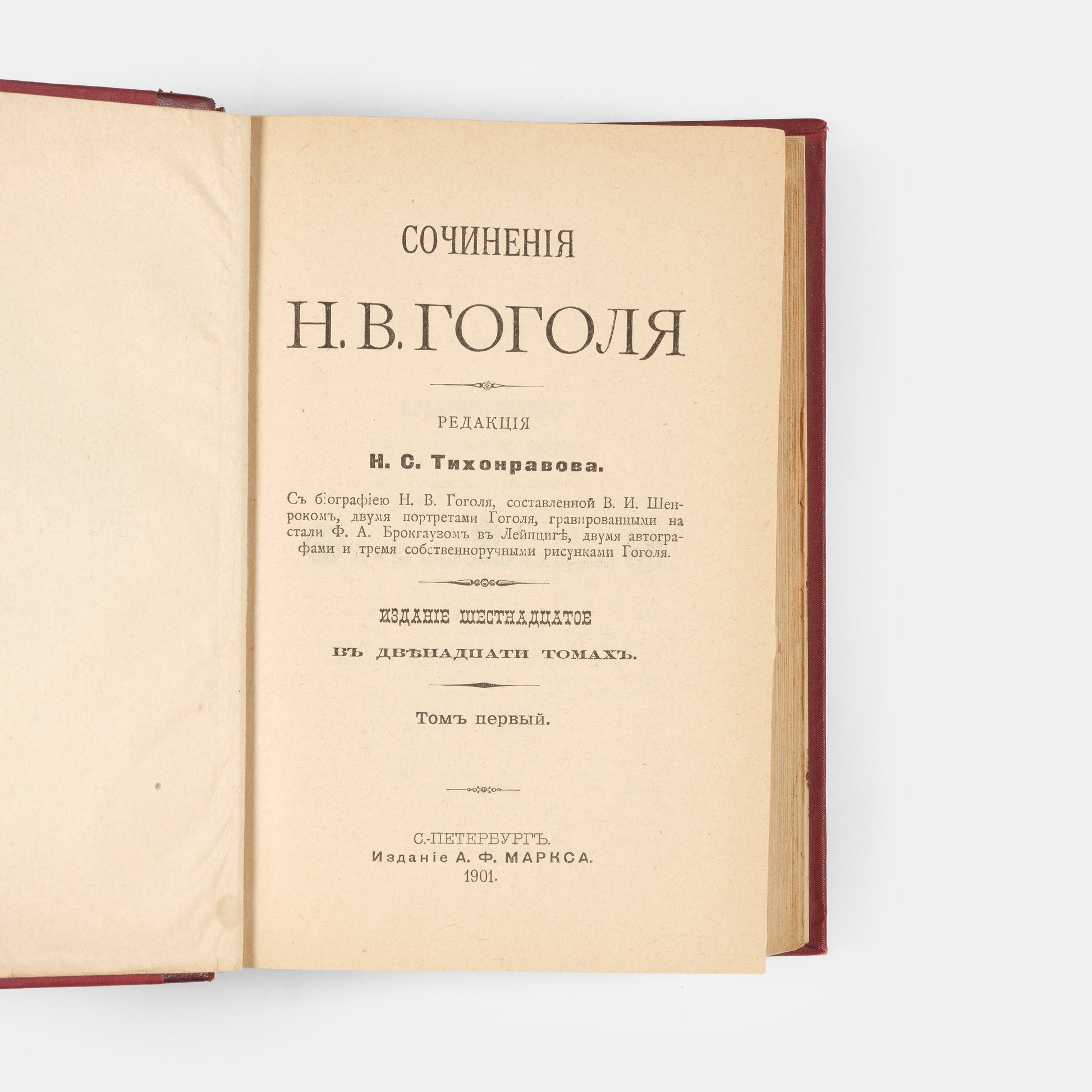 An attractive set of the first critical edition of of one of the works of one of the best Russian authors. 