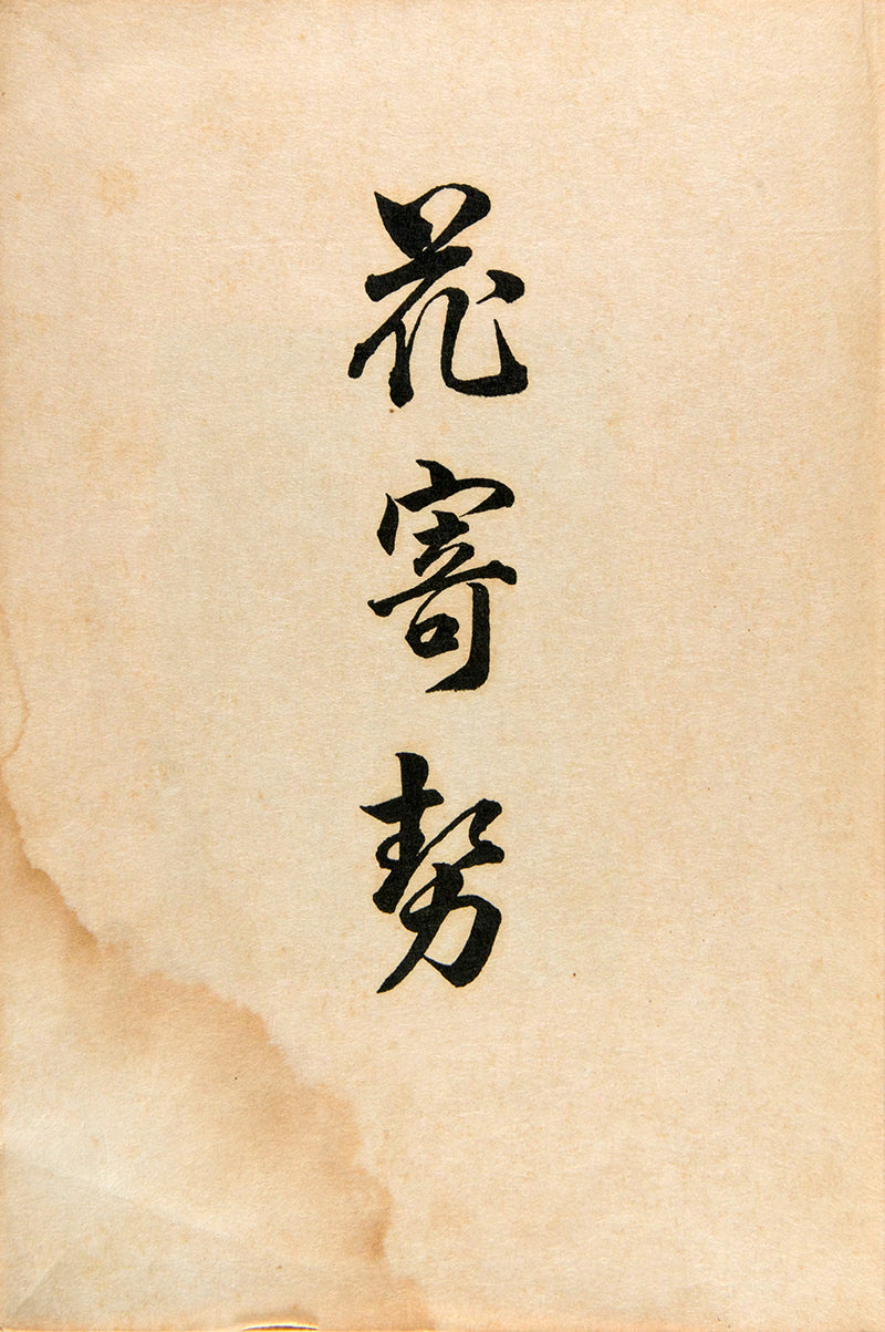 An exquisite album of Japanese watercolours depicting 64 varieties of camellia and 12 hibiscus, handmade by Mataemon Shibakawa II in 1933.