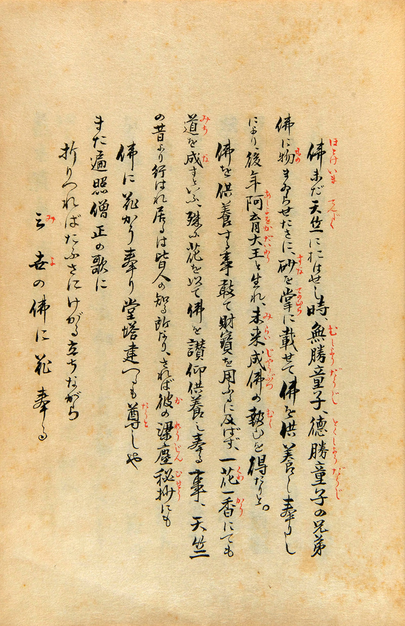An exquisite album of Japanese watercolours depicting 64 varieties of camellia and 12 hibiscus, handmade by Mataemon Shibakawa II in 1933.