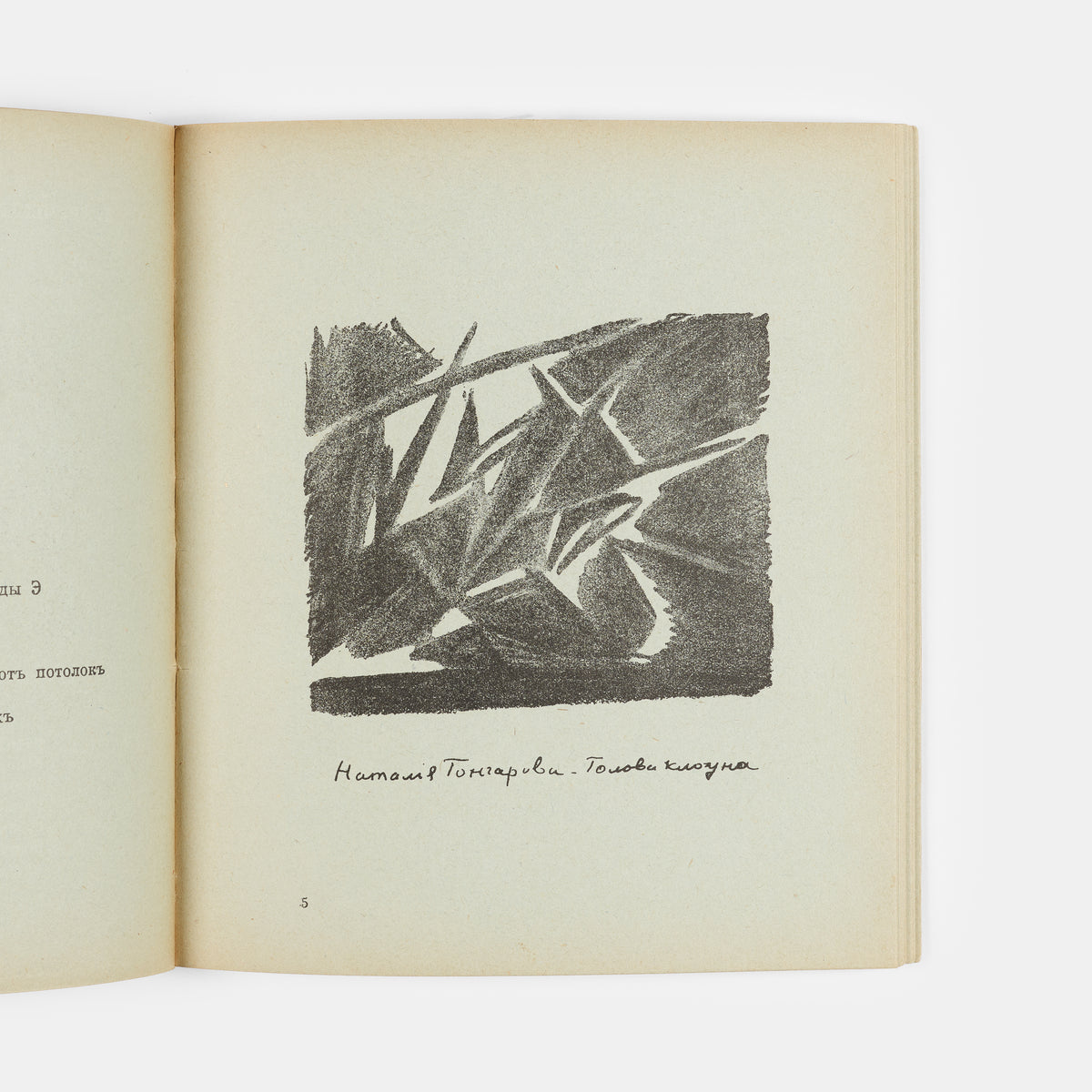 Sadok Sudei II [A Trap for Judges II].