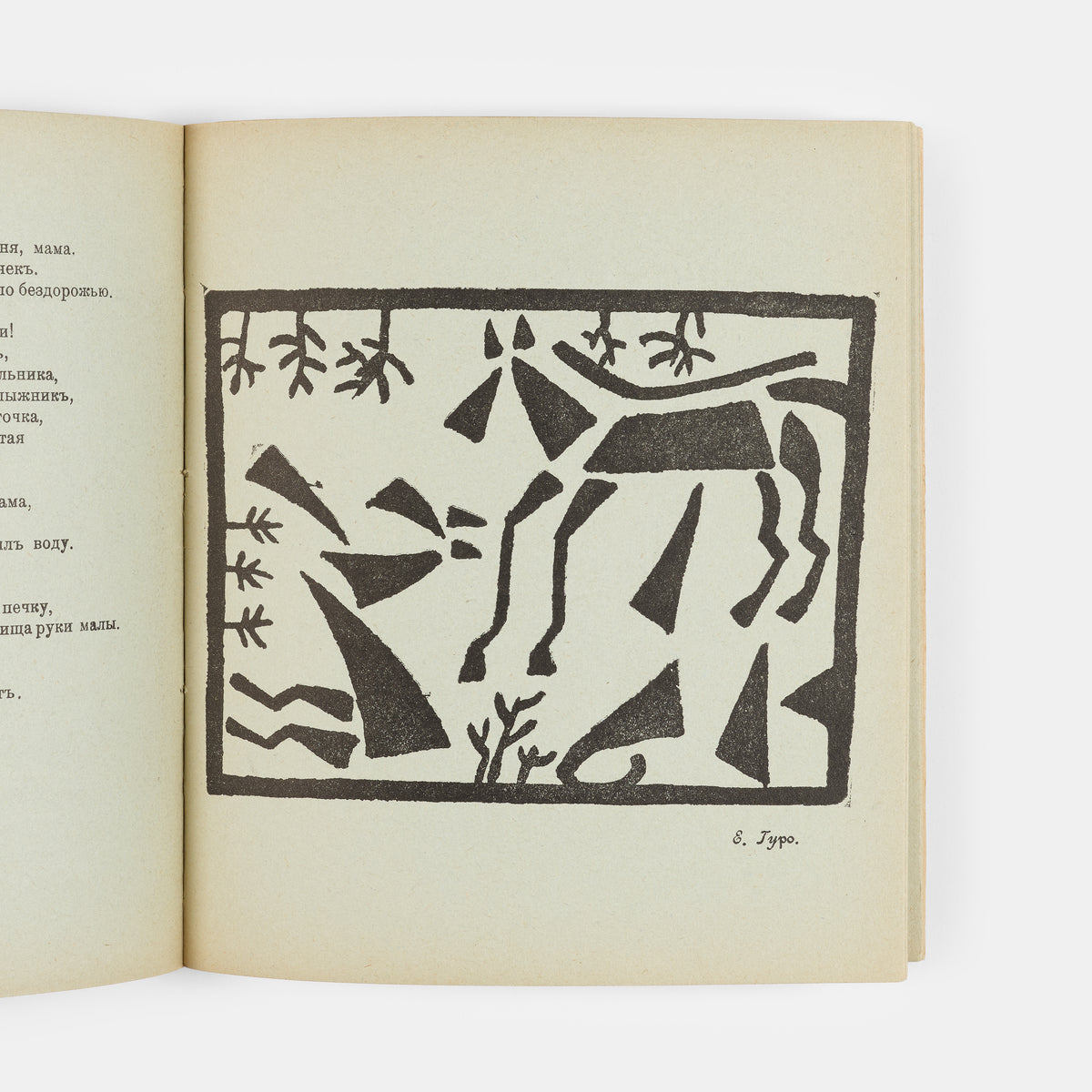 Sadok Sudei II [A Trap for Judges II].