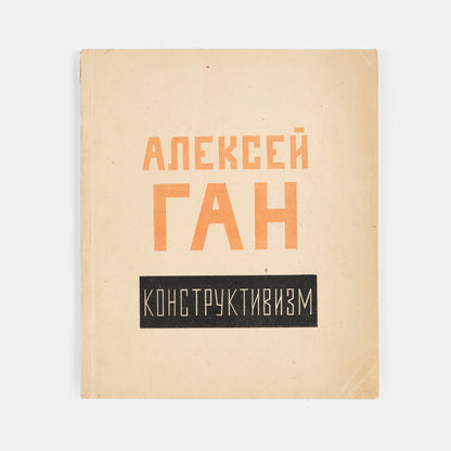 Konstruktivizm [Construtivism].