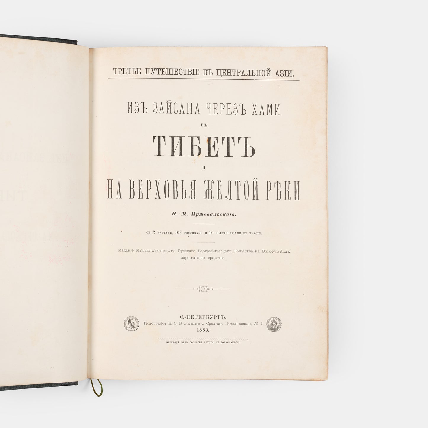 The scarce first edition of Przhevalsky's third expedition.