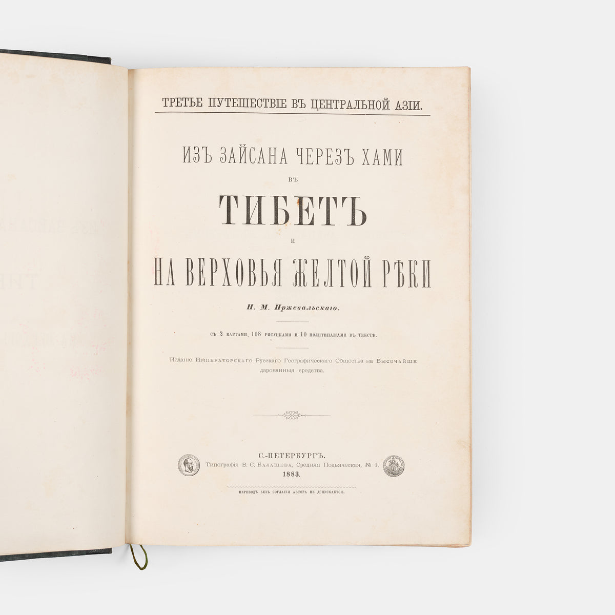 The scarce first edition of Przhevalsky's third expedition.