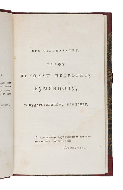 Zapiski o nekotorykh narodakh i zemliakh srednei chasti Azii.