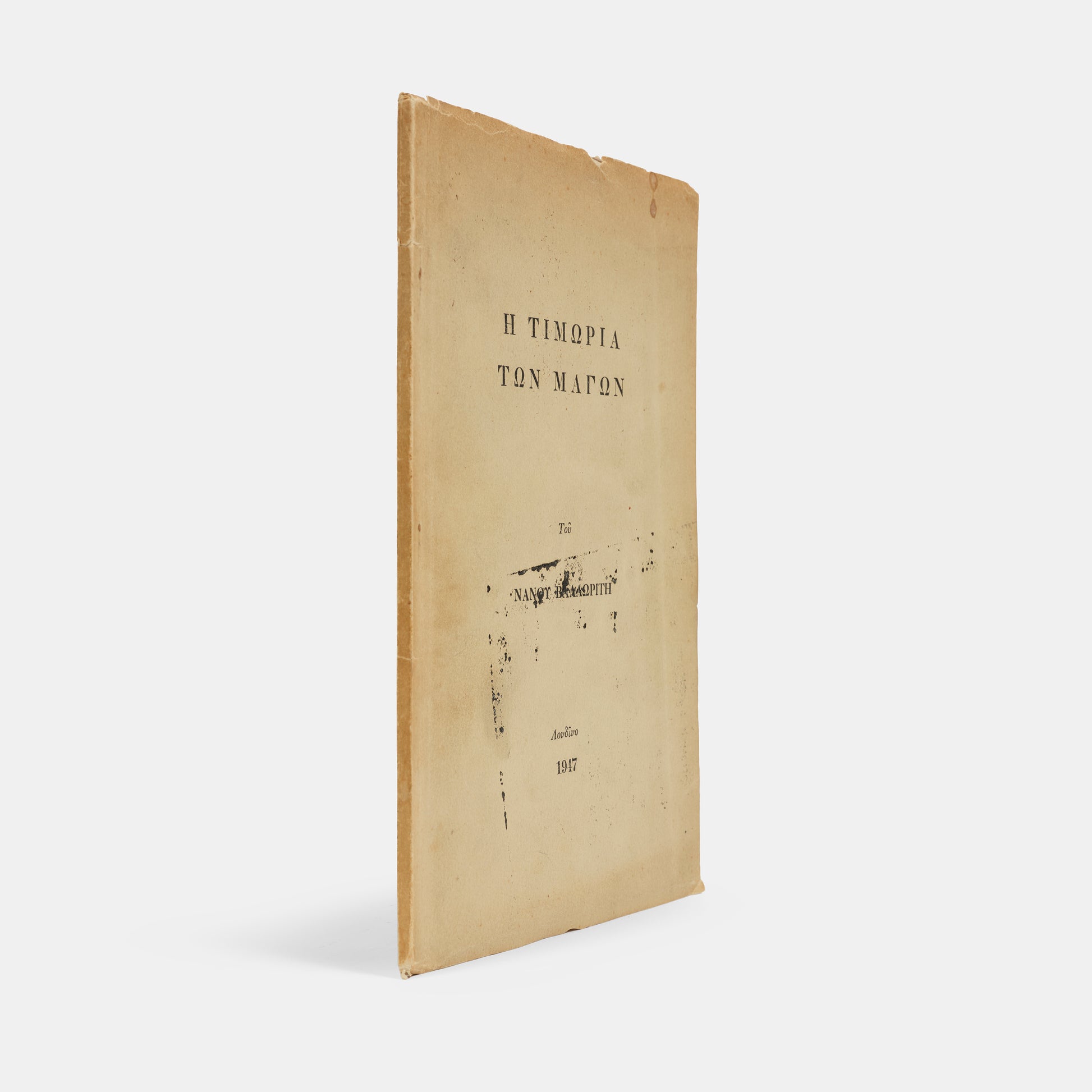 First edition of The Punishent of Wizards by Nanos Valaoritis, inscribed by the author to the artist John Craxton.