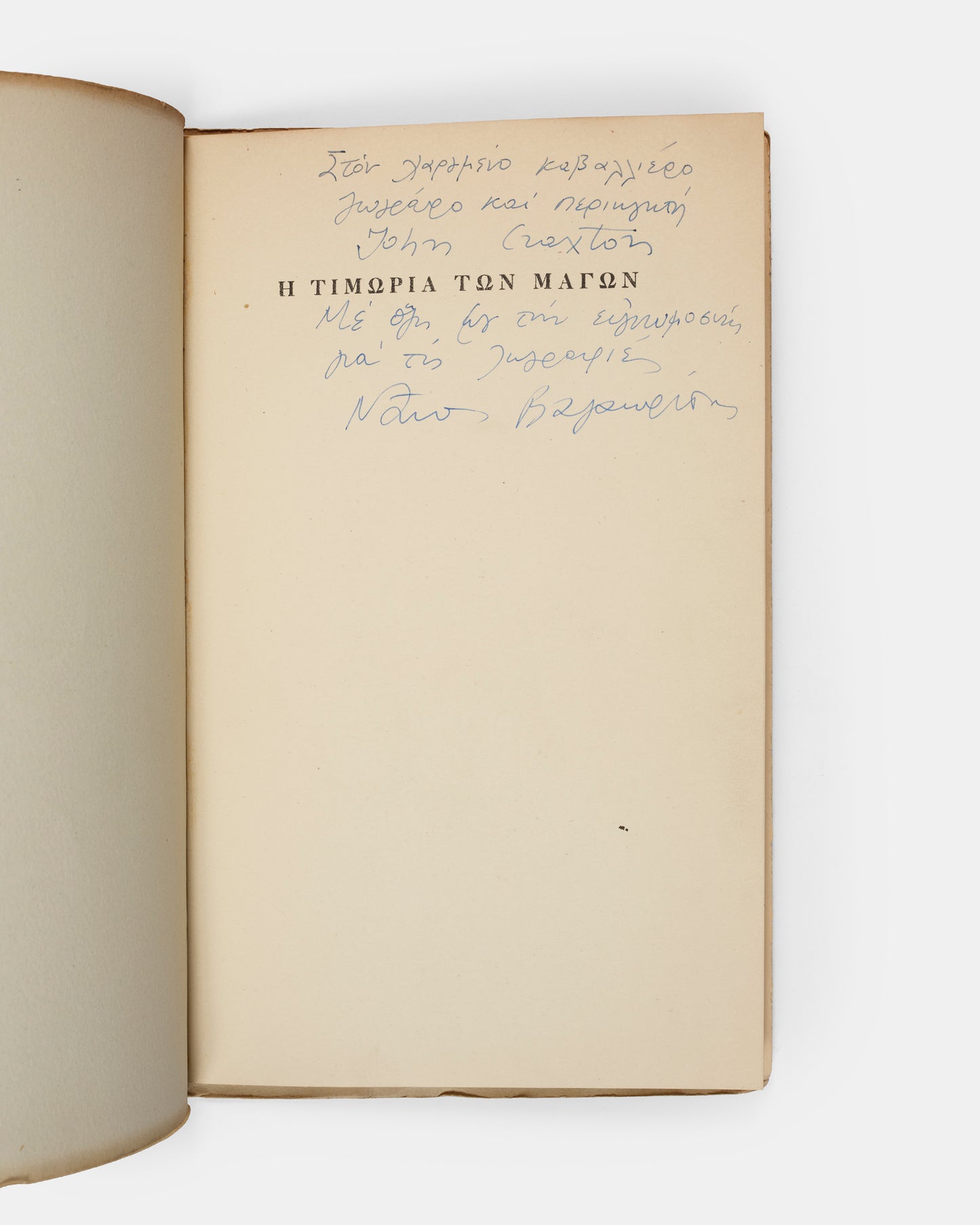 First edition of The Punishent of Wizards by Nanos Valaoritis, inscribed by the author to the artist John Craxton.
