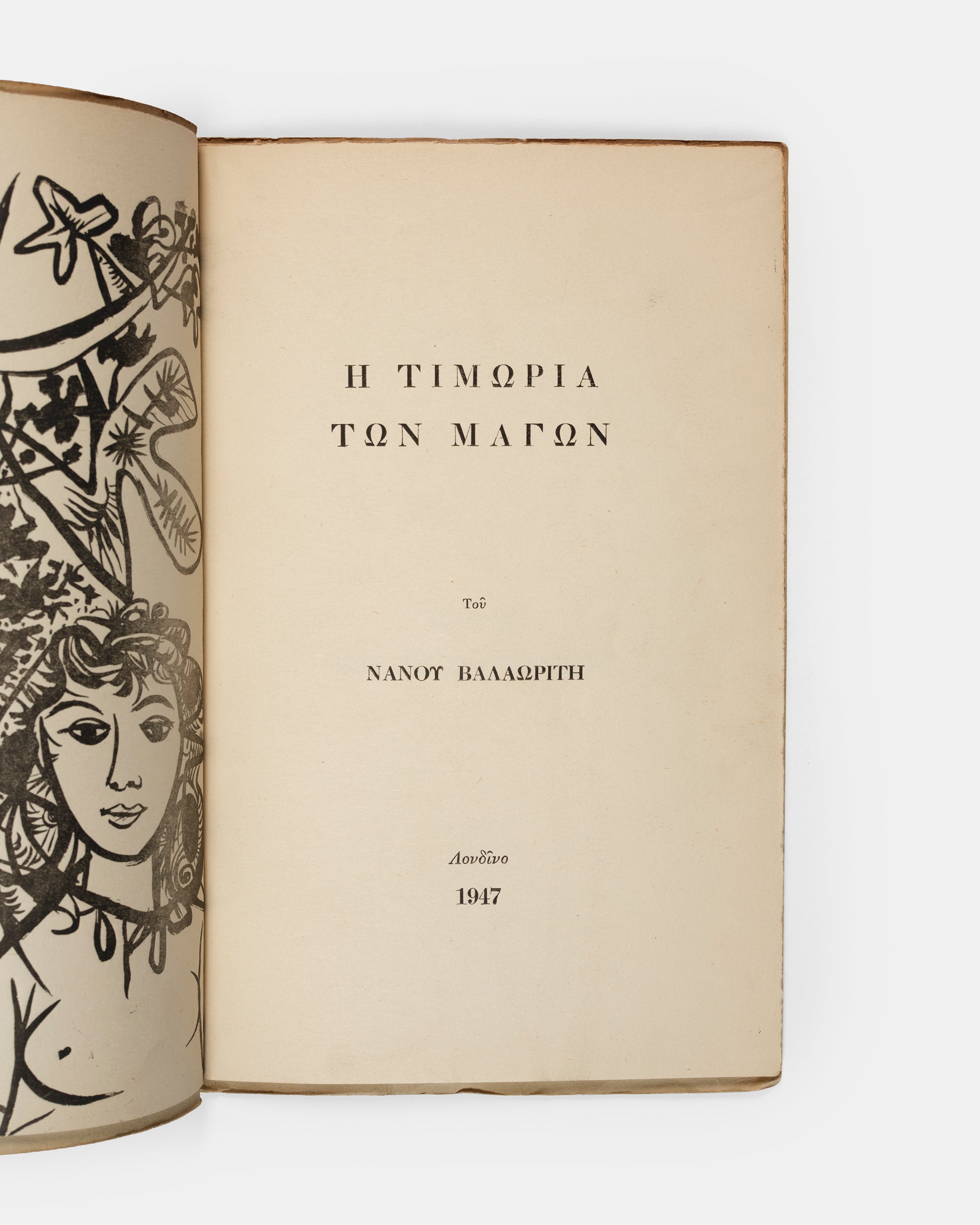 First edition of The Punishent of Wizards by Nanos Valaoritis, inscribed by the author to the artist John Craxton.
