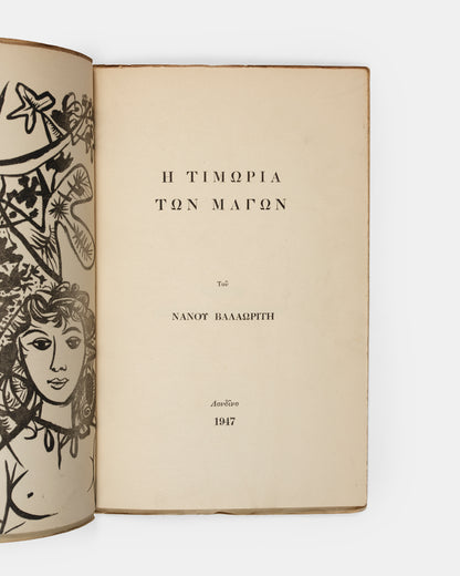 First edition of The Punishent of Wizards by Nanos Valaoritis, inscribed by the author to the artist John Craxton.