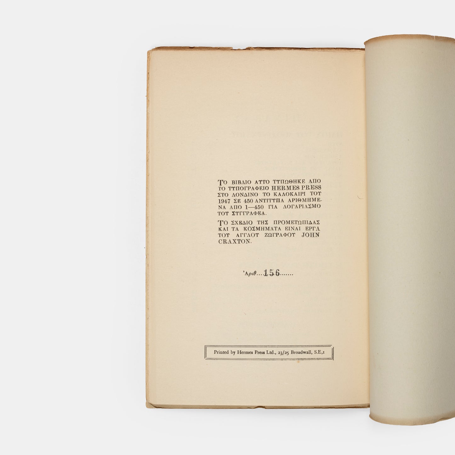 First edition of The Punishent of Wizards by Nanos Valaoritis, inscribed by the author to the artist John Craxton.