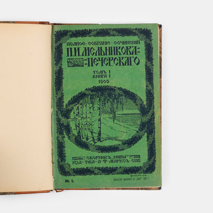 Polnoe Sobranie Sochinenii [The Complete Works].