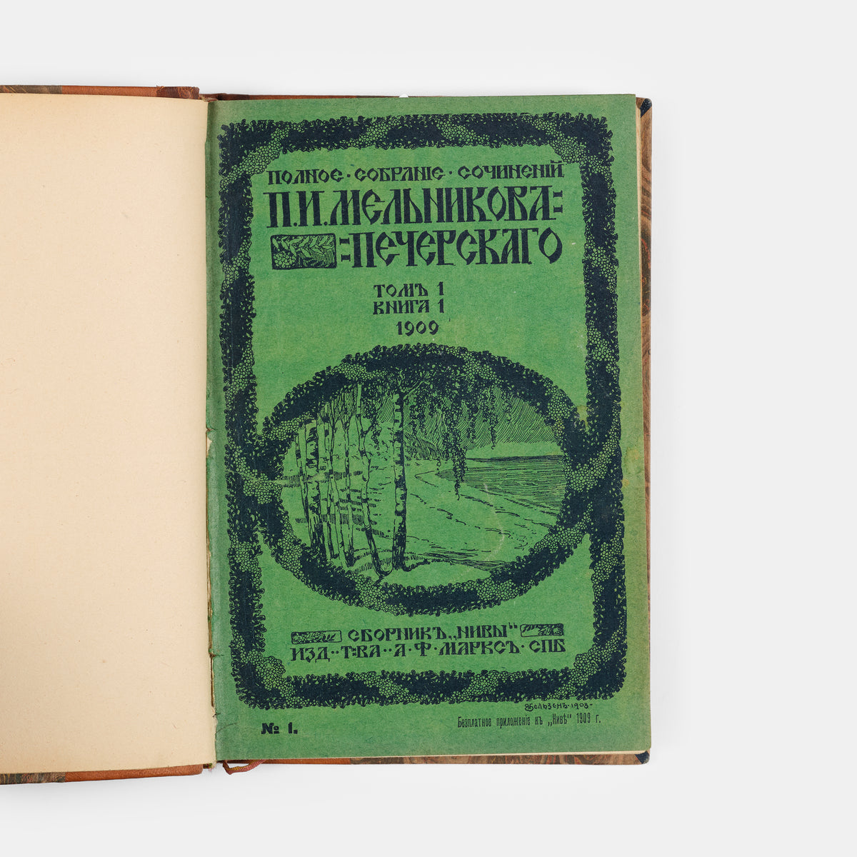 A handsome set of The Complete Works of P.I. Melnikov-Pechersky.