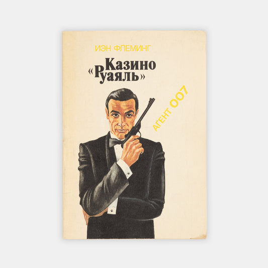 Kazino Ruaial' [Casino Royale].