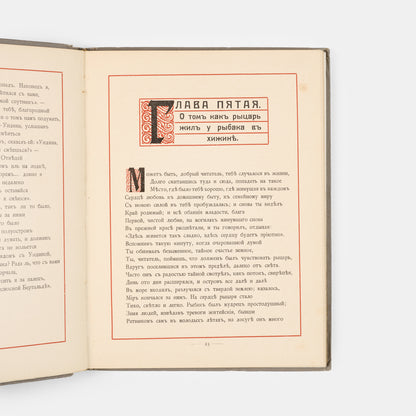 A handsome first edition of Undine by Vasiliy Zhukovsky with illustrations by Arthur Rackham.