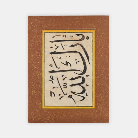 large format calligraphic composition of Barakallah from Ottoman Turkey