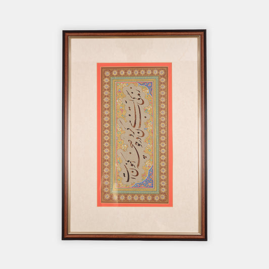 Single line of nastalig calligraphy by the calligrapher Morteza Salehi from 2024.