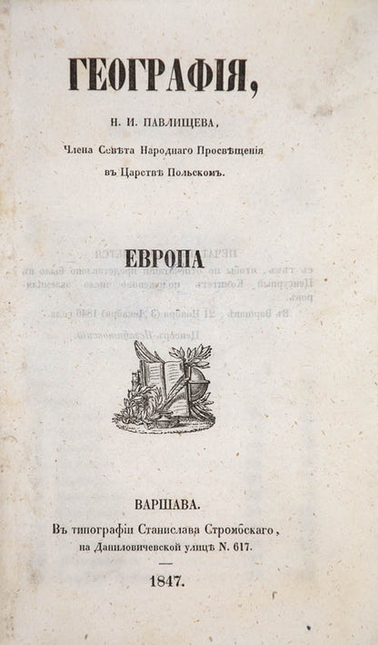 A fresh copy of the first edition, the work includes interesting facts and statistics about European powers and their influence worldwide. 